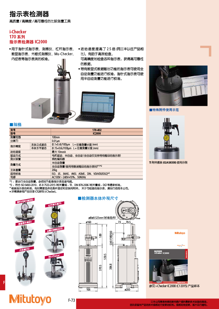 三豐目錄Mitutoyo2019-2020 - 副本-398