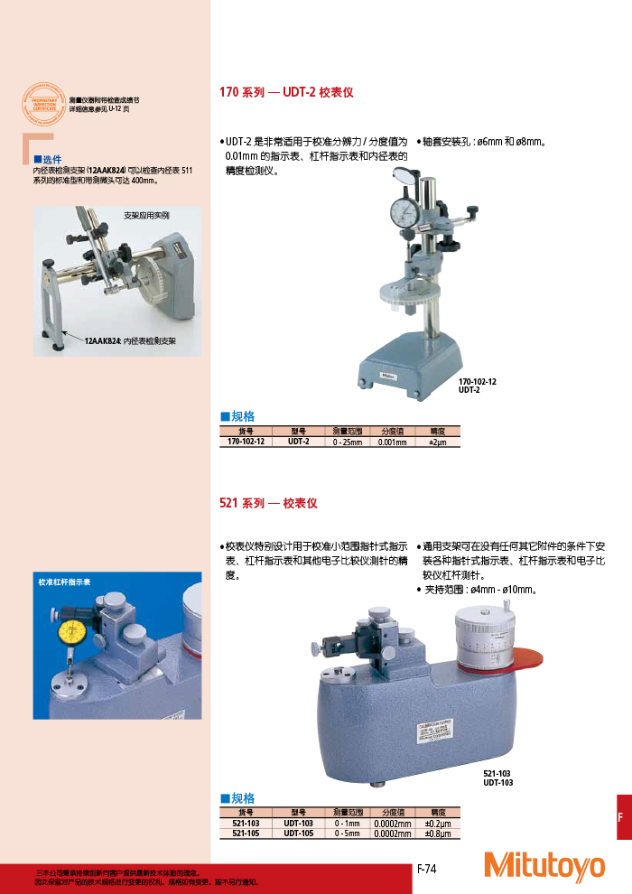 三豐目錄Mitutoyo2019-2020 - 副本-399