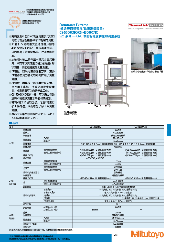 三豐目錄Mitutoyo2019-2020-543