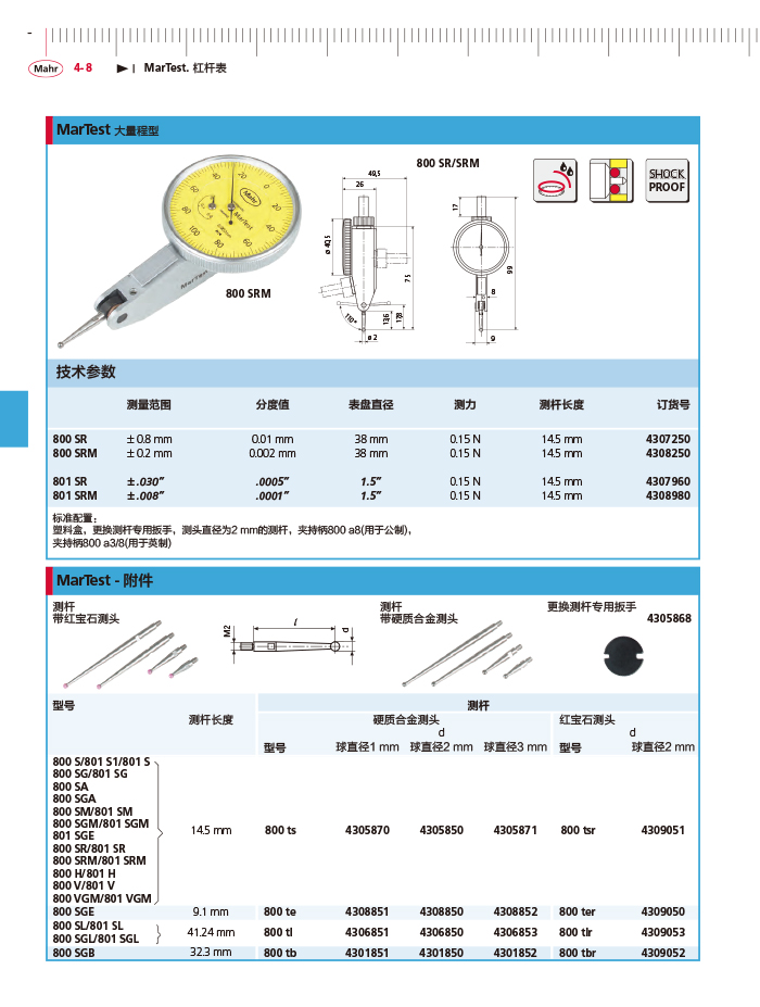 三本2018馬爾 Mahr catalog-132