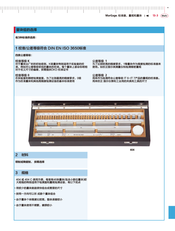 三本2018馬爾 Mahr catalog - 副本-435