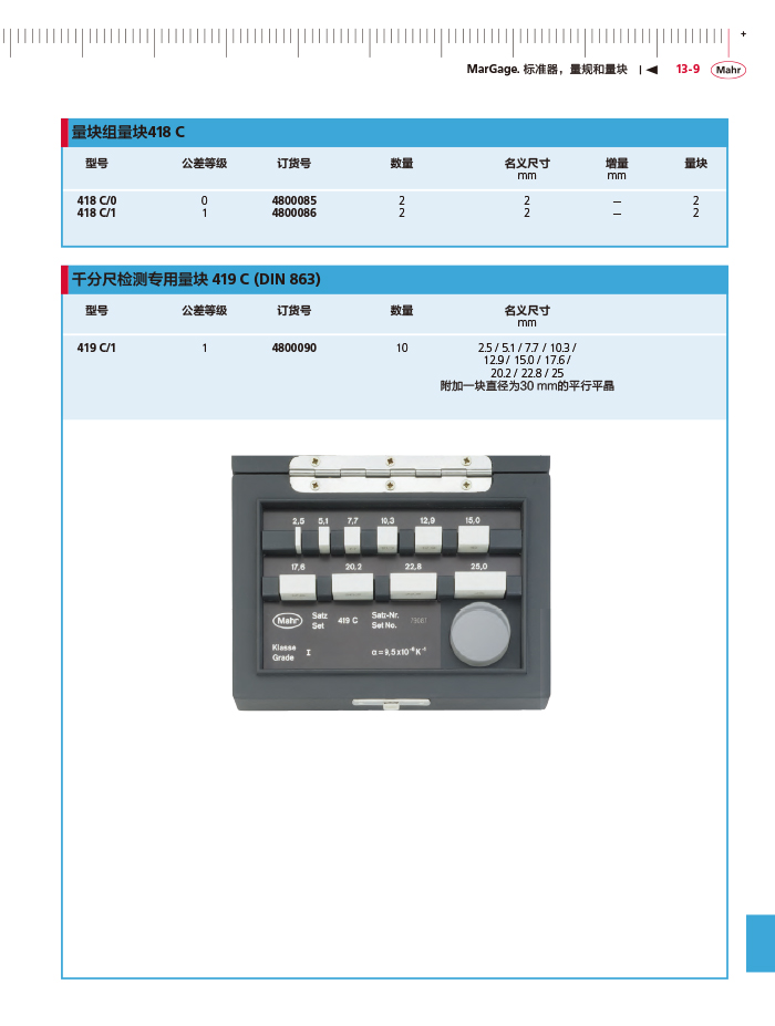 三本2018馬爾 Mahr catalog - 副本-441