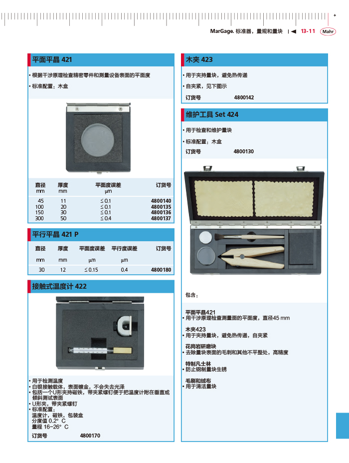 三本2018馬爾 Mahr catalog - 副本-443