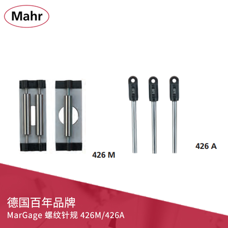 Mahr 螺紋針規(guī) 426M/426A