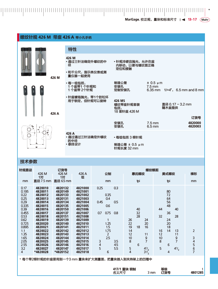 三本2018馬爾 Mahr catalog - 副本-449