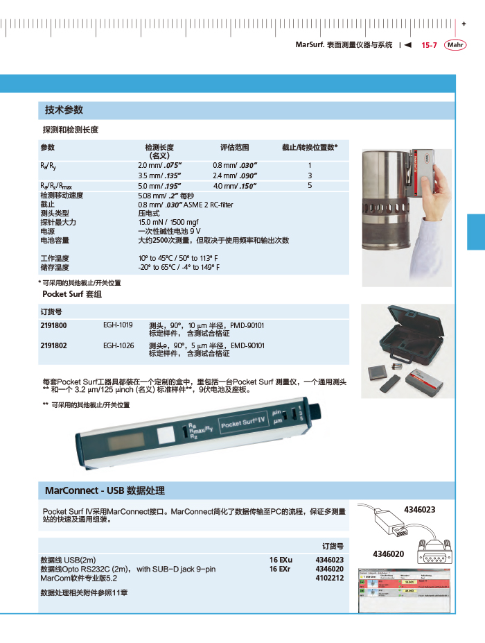 三本2018馬爾 Mahr catalog - 副本-475