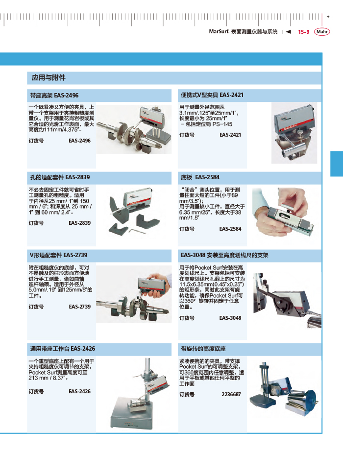 三本2018馬爾 Mahr catalog - 副本-477