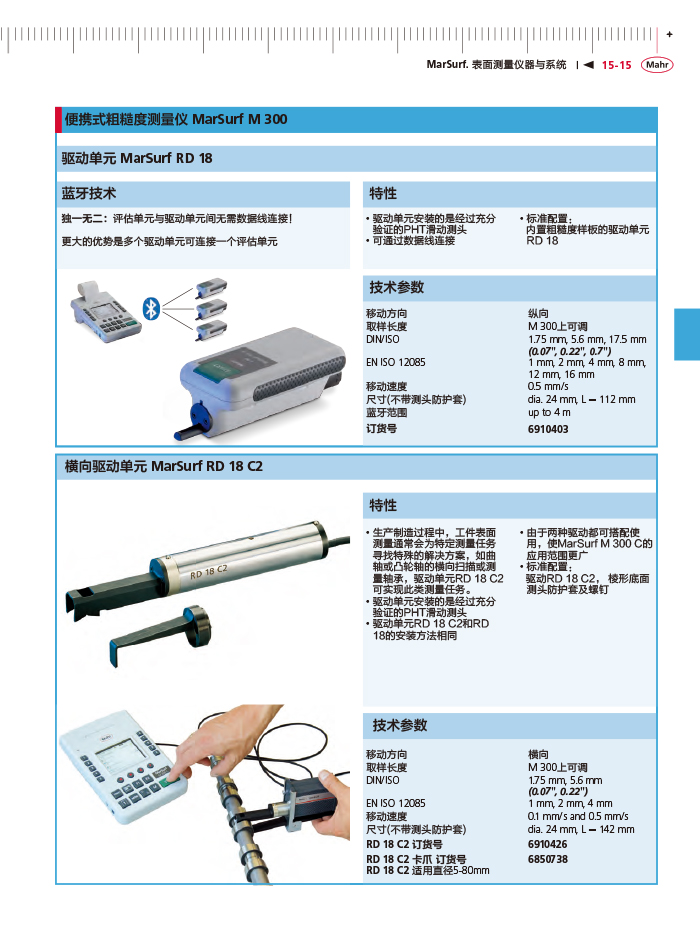 三本2018馬爾 Mahr catalog - 副本-483