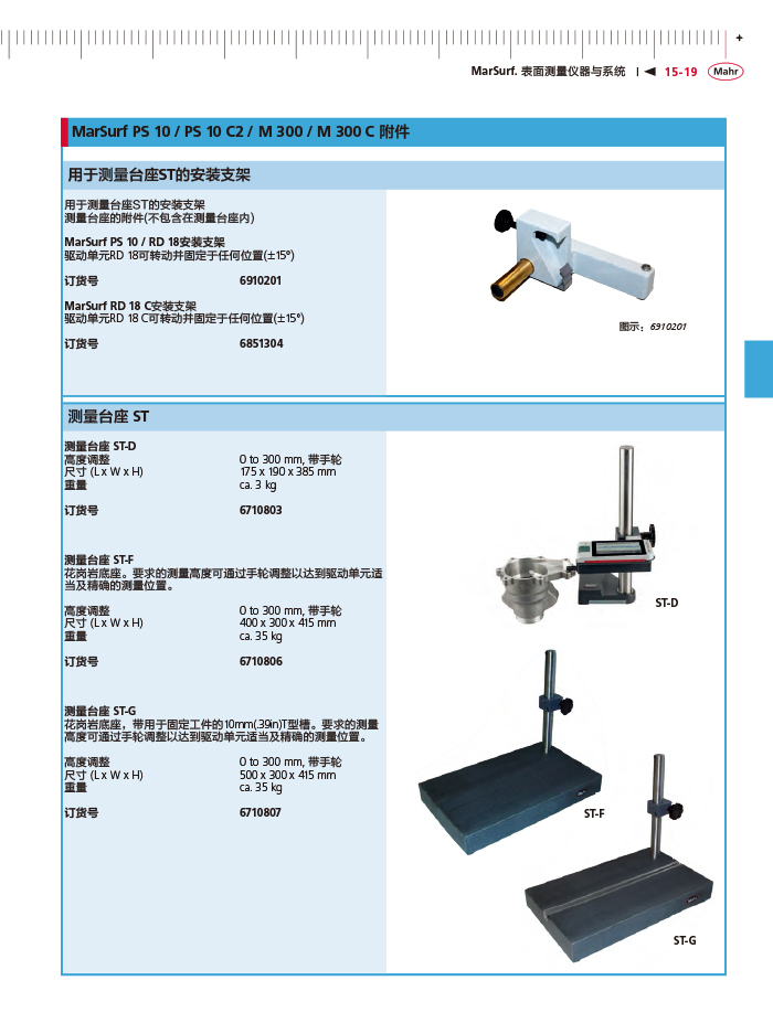 三本2018馬爾 Mahr catalog - 副本-487