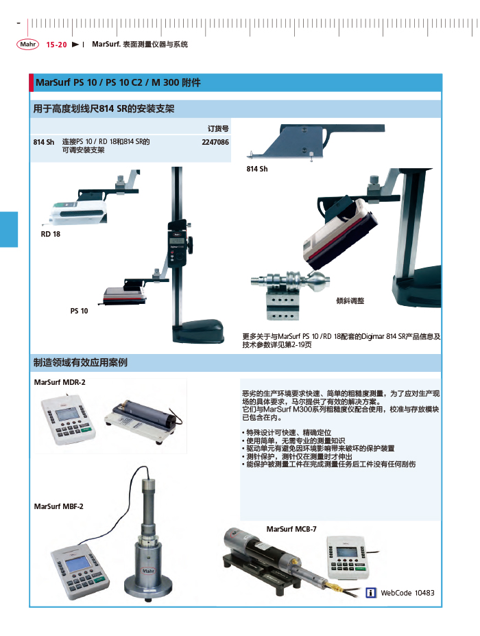 三本2018馬爾 Mahr catalog - 副本-488