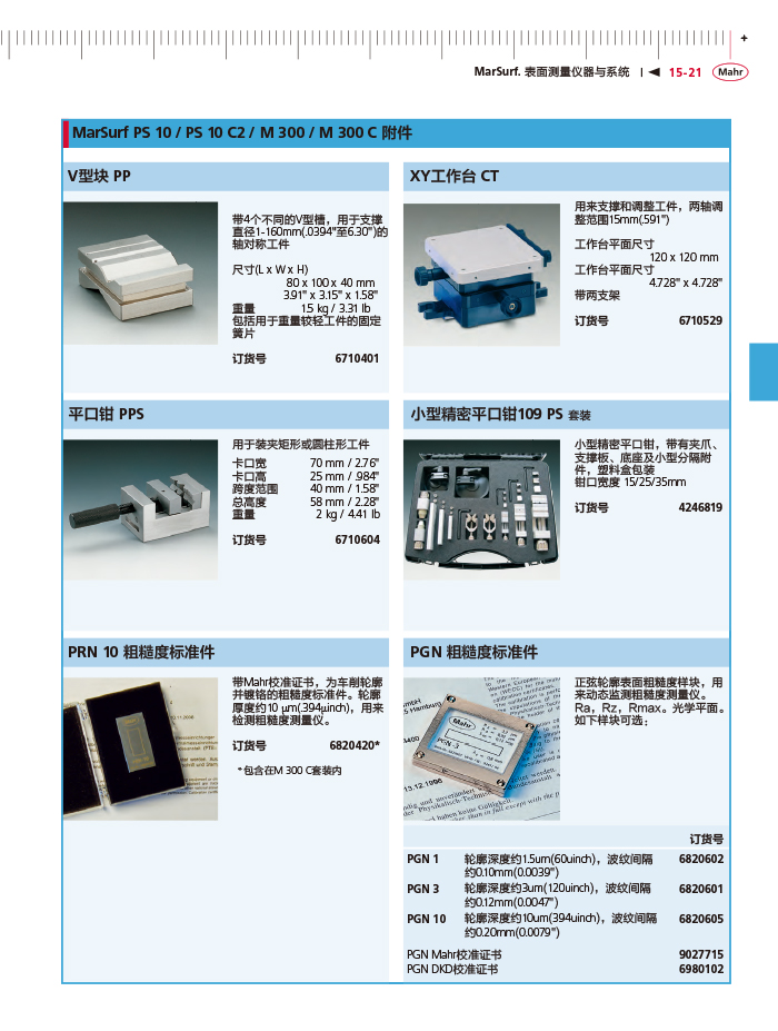 三本2018馬爾 Mahr catalog - 副本-489