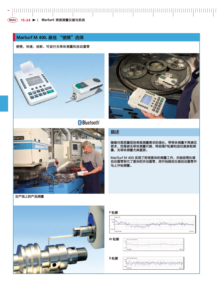 三本2018馬爾 Mahr catalog - 副本-492