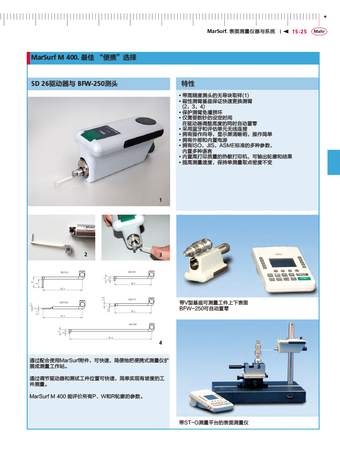 三本2018馬爾 Mahr catalog - 副本-493