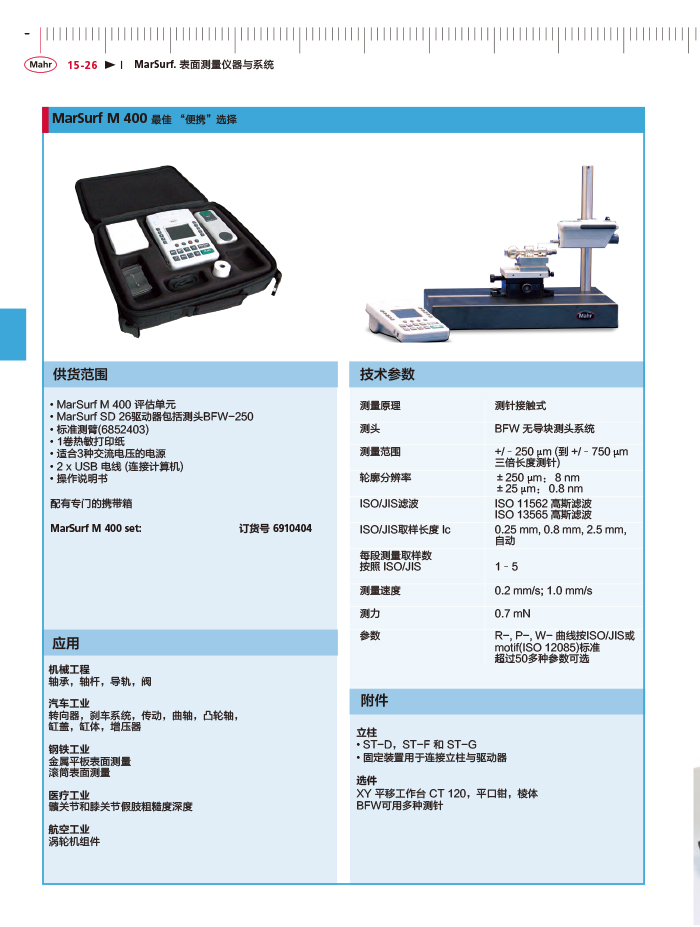 三本2018馬爾 Mahr catalog - 副本-494