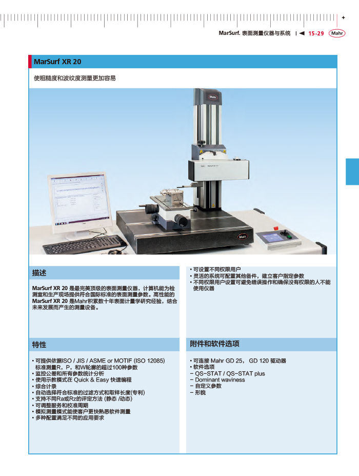 三本2018馬爾 Mahr catalog - 副本-497