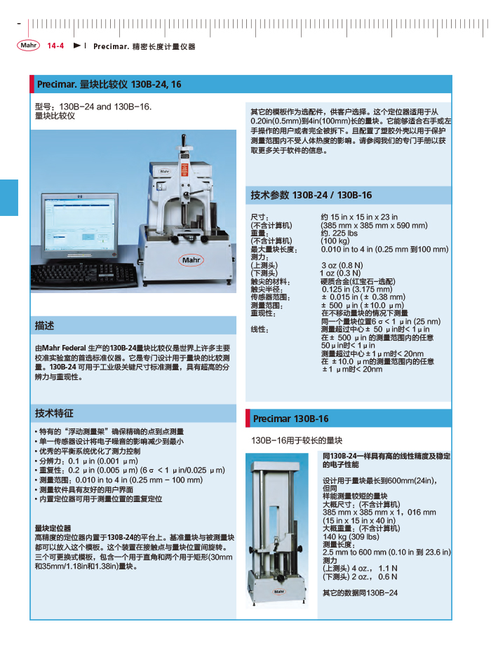 三本2018馬爾 Mahr catalog - 副本-458