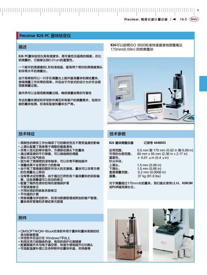 三本2018馬爾 Mahr catalog - 副本-459