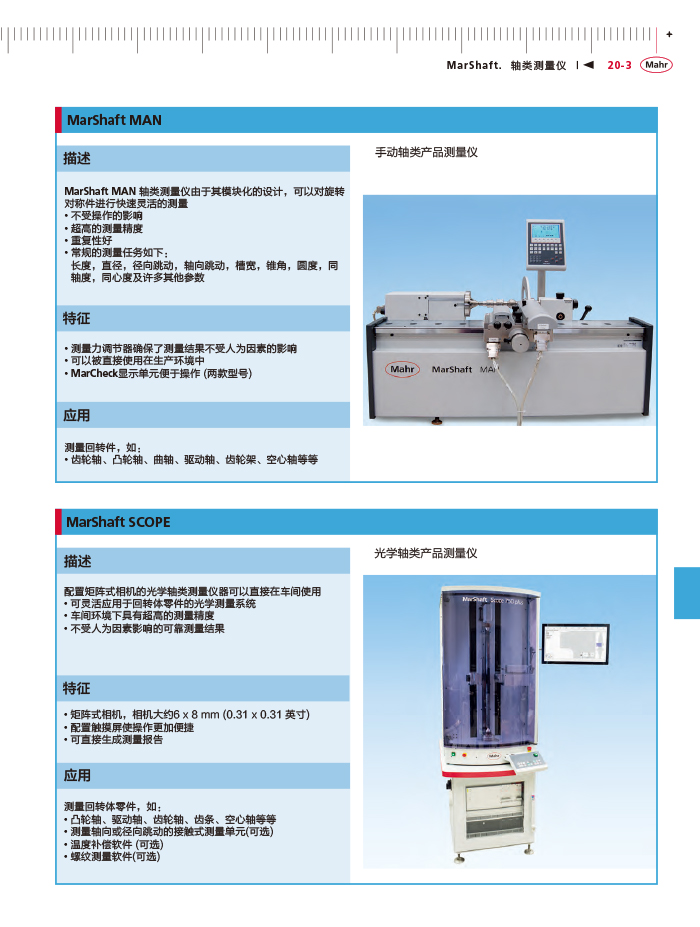 三本2018馬爾 Mahr catalog - 副本-587