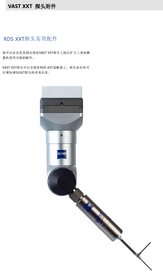 ZEISS 高品質(zhì) 德國原裝進(jìn)口 M3探針目錄-55