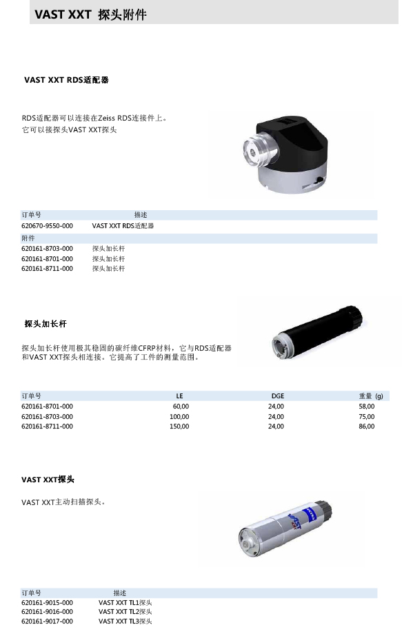 ZEISS 高品質(zhì) 德國原裝進(jìn)口 M3探針目錄-56