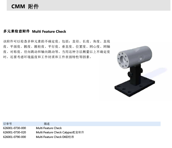 ZEISS 高品質(zhì) 德國原裝進口 M3探針目錄-62