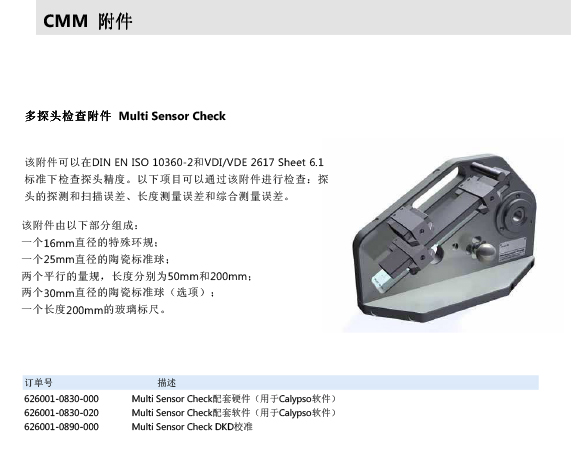 ZEISS 高品質(zhì) 德國(guó)原裝進(jìn)口 M3探針目錄-64