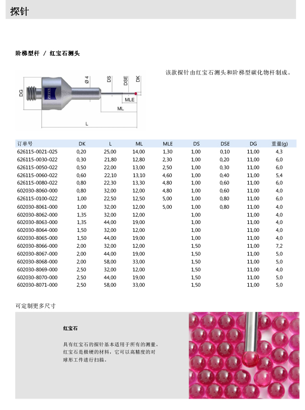 ZEISS 高品質(zhì) 德國原裝進(jìn)口 M5探針目錄-6