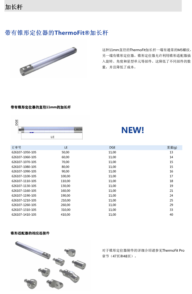 ZEISS 高品質(zhì) 德國原裝進(jìn)口 M5探針目錄-24