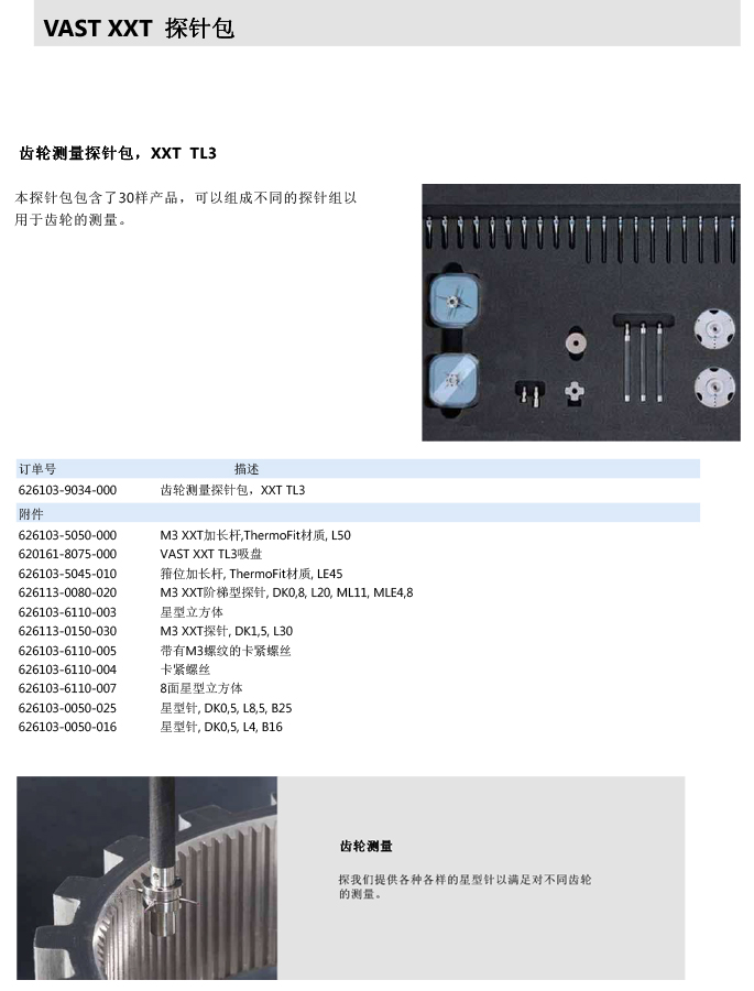 ZEISS 高品質(zhì) 德國原裝進(jìn)口 M3探針目錄-33