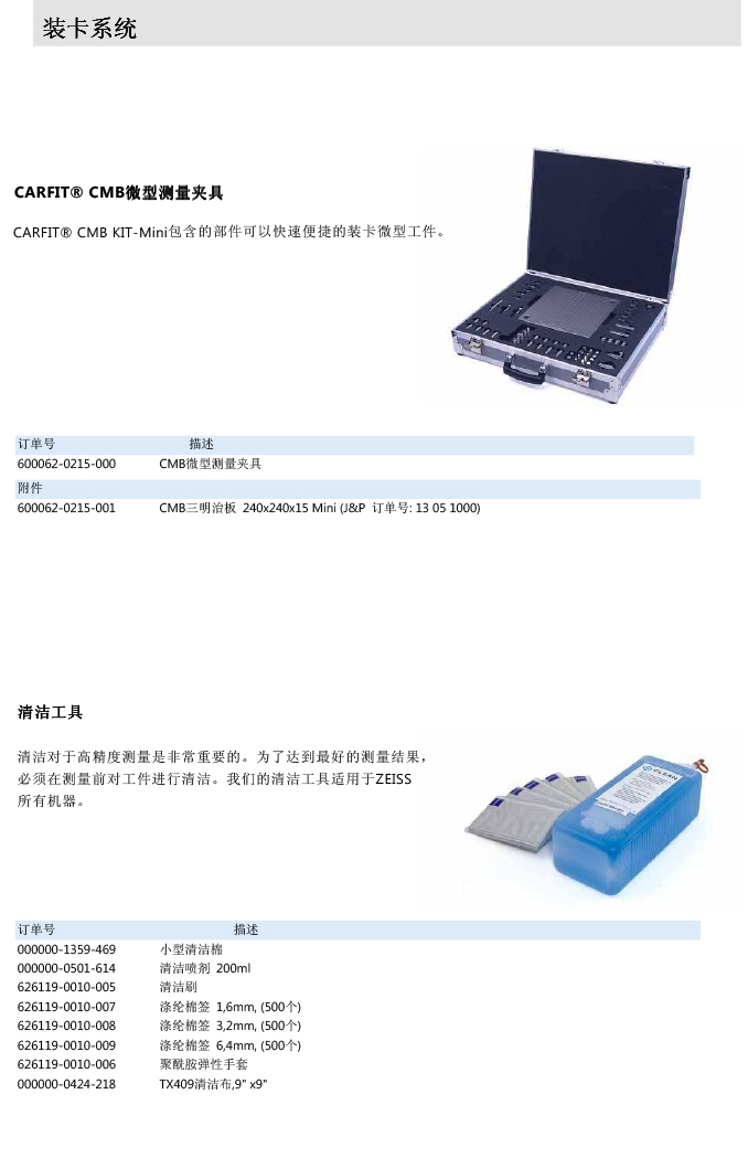 ZEISS 高品質(zhì) 德國原裝進(jìn)口 M3探針目錄-75