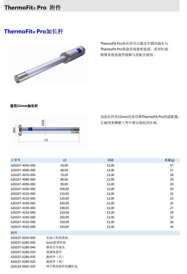 ZEISS 高品質(zhì) 德國原裝進(jìn)口 M5探針目錄-40