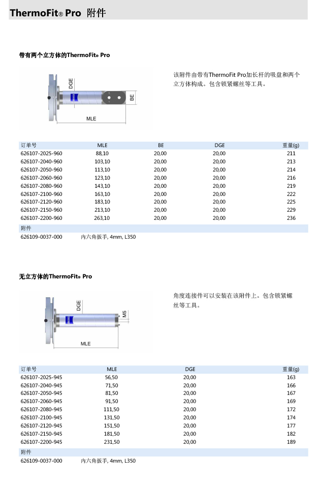 ZEISS 高品質(zhì) 德國原裝進(jìn)口 M5探針目錄-46