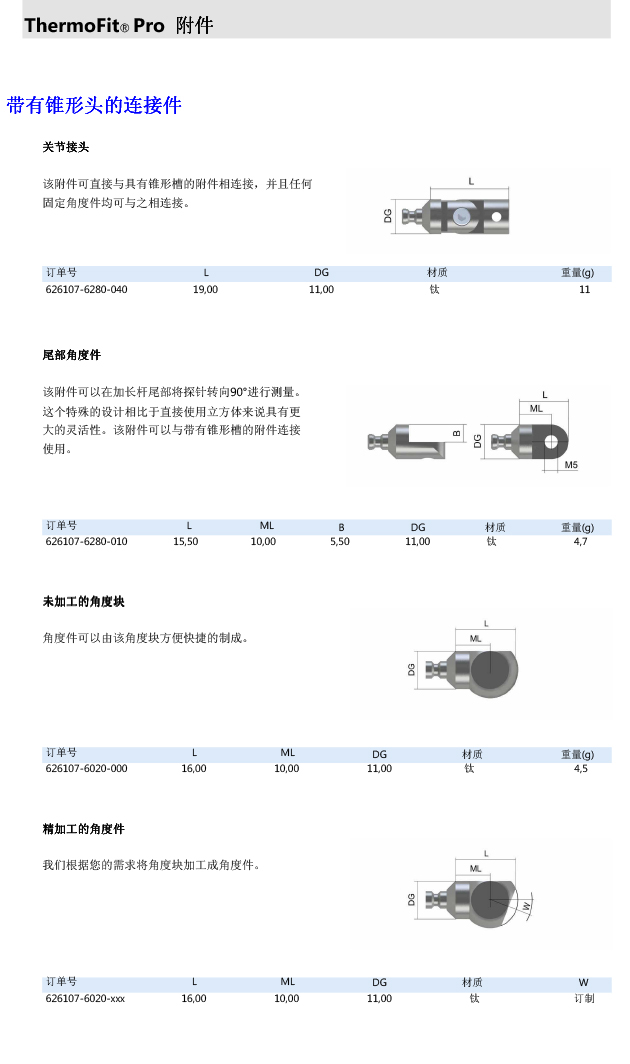 ZEISS 高品質(zhì) 德國原裝進(jìn)口 M5探針目錄-47