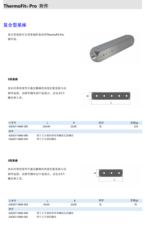 ZEISS 高品質(zhì) 德國原裝進(jìn)口 M5探針目錄-49