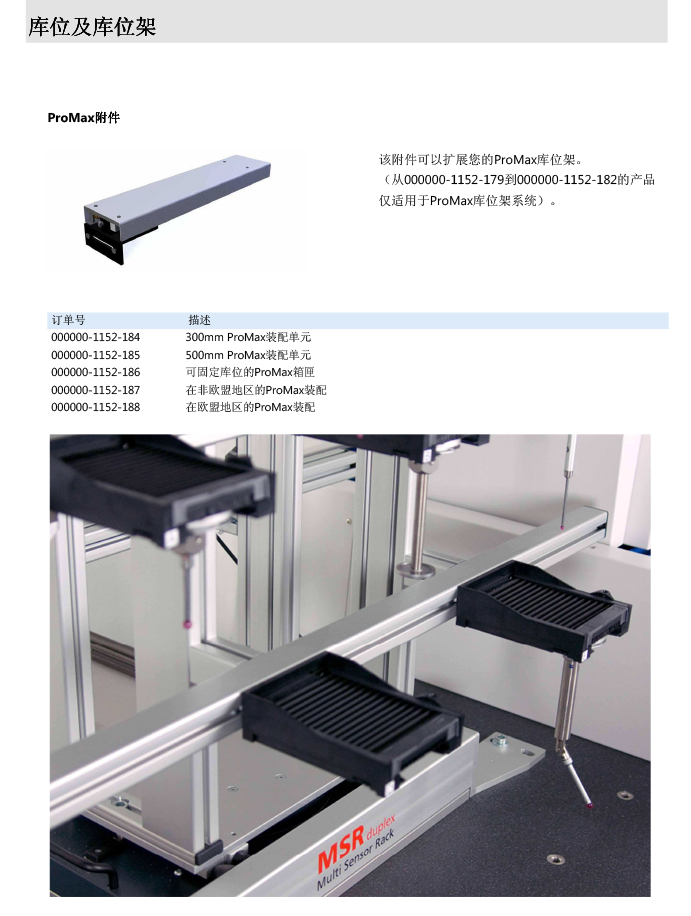 ZEISS 高品質(zhì) 德國原裝進(jìn)口 M5探針目錄-76