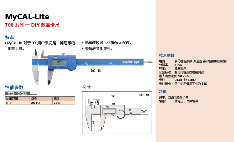 700系列 DIY型 數(shù)顯卡尺 700-113-01