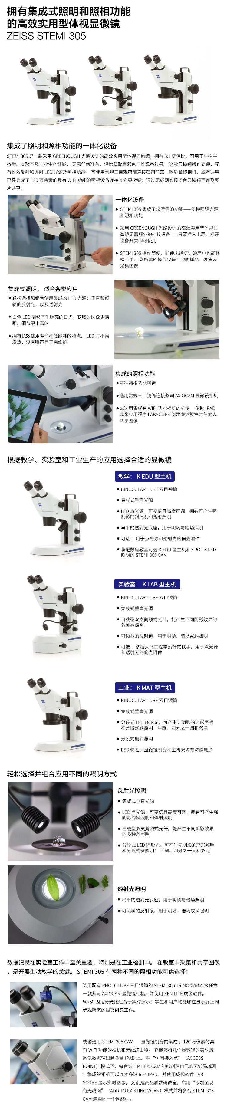 體視顯微鏡Stemi 305