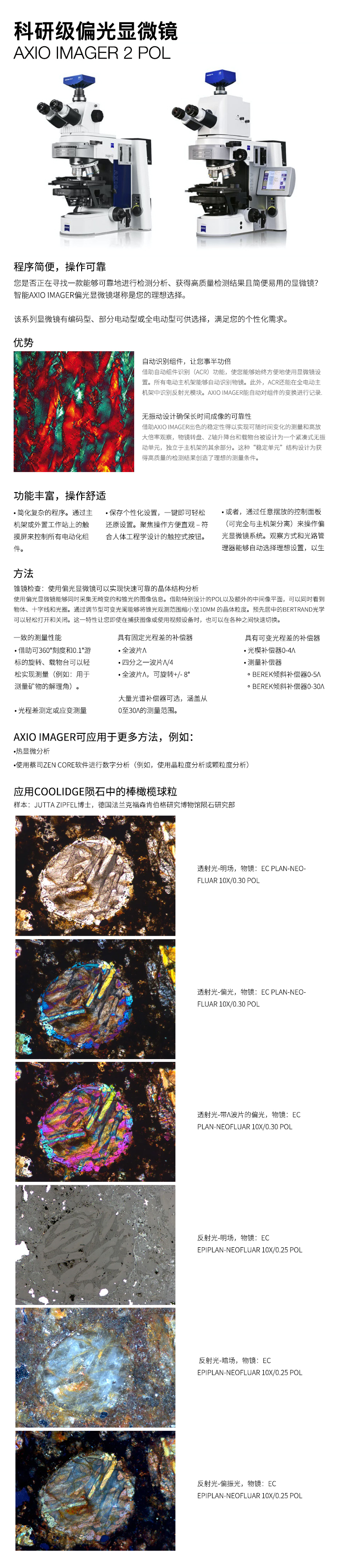 蔡司光學顯微鏡Axio Imager