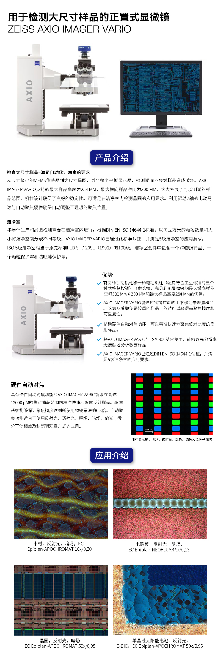 xio Imager Vario-jieshao