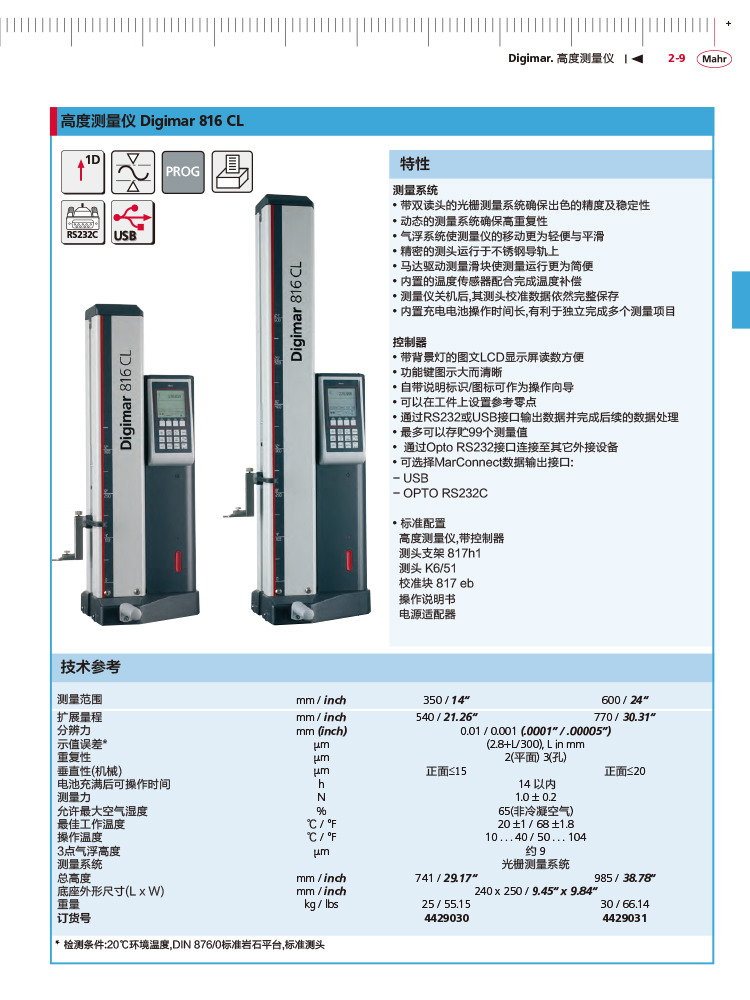 三本2018馬爾 Mahr catalog-71