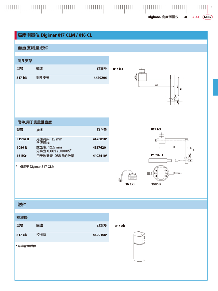 三本2018馬爾 Mahr catalog-75