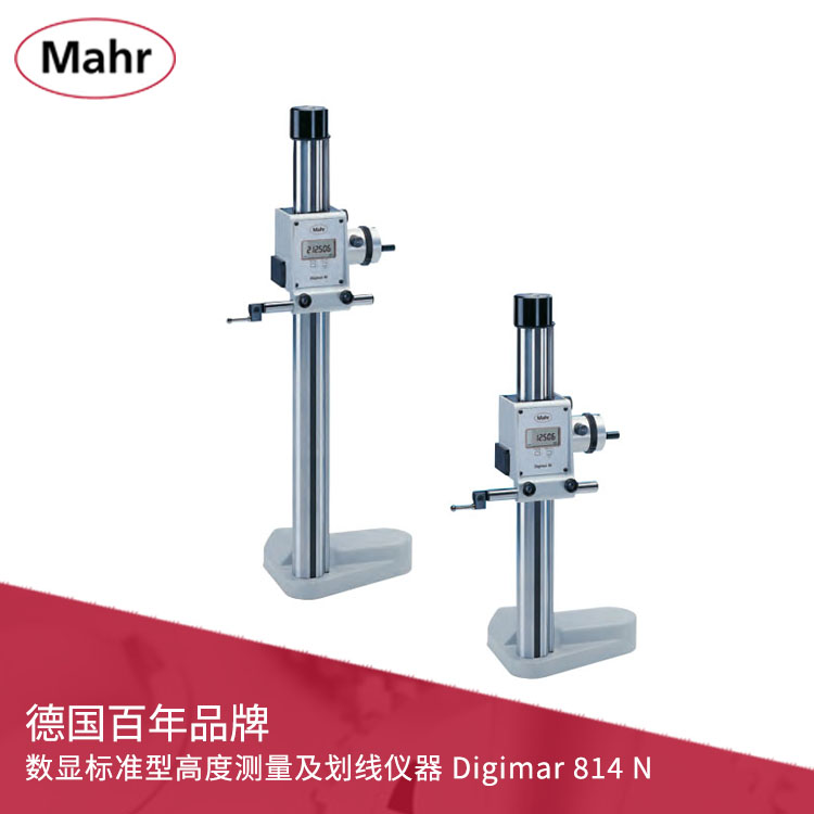 馬爾數(shù)顯標準型高度測量及劃線儀器 Digimar 814 N