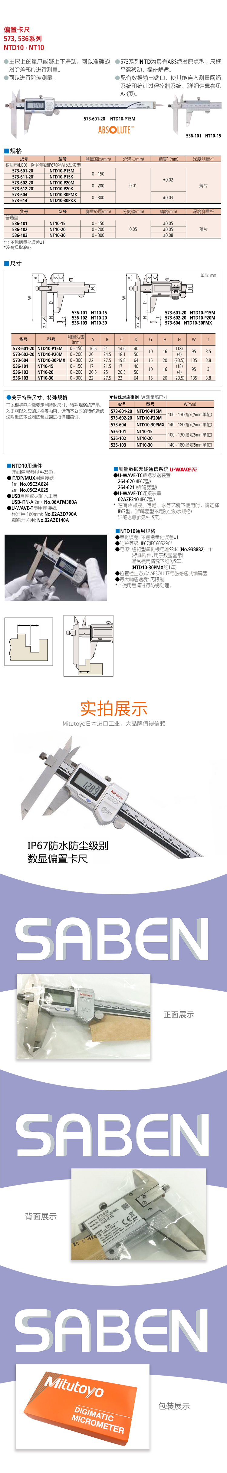 偏置卡尺573， 536系列