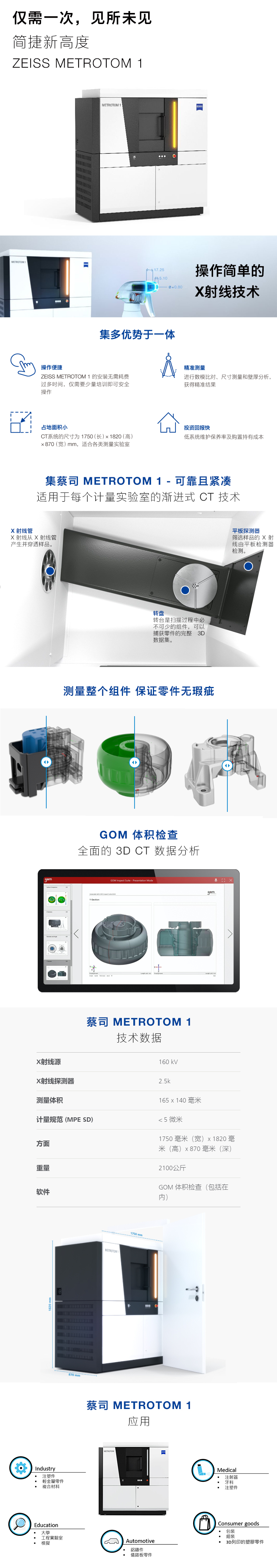 蔡司工業(yè)CT METROTOM 1