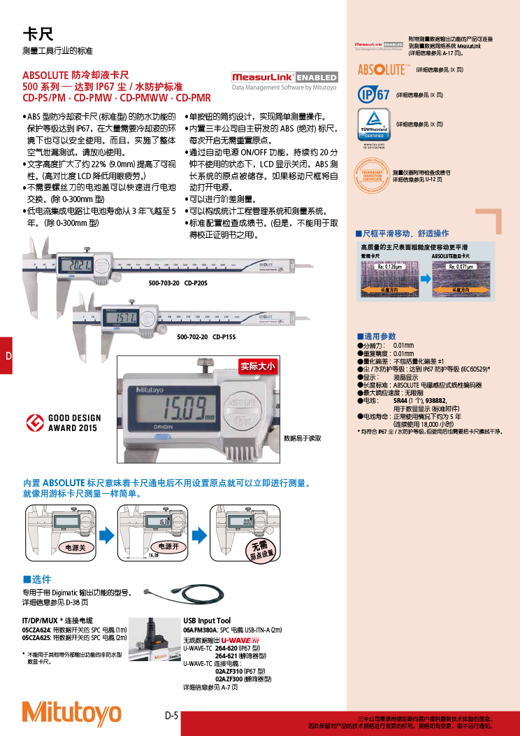 三豐目錄Mitutoyo2019-2020 - 副本-214