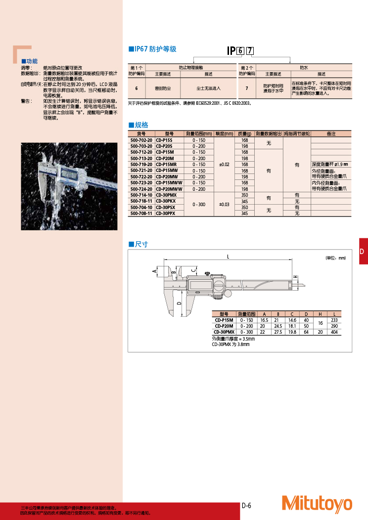 三豐目錄Mitutoyo2019-2020 - 副本-215