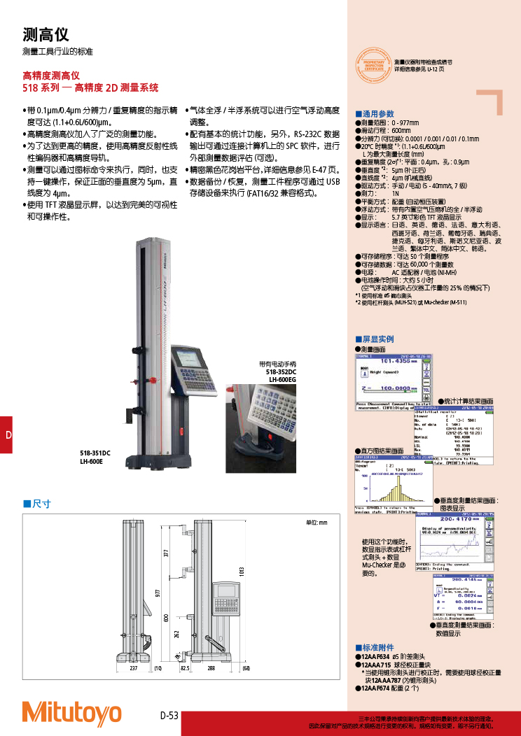 三豐目錄Mitutoyo2019-2020 - 副本-262