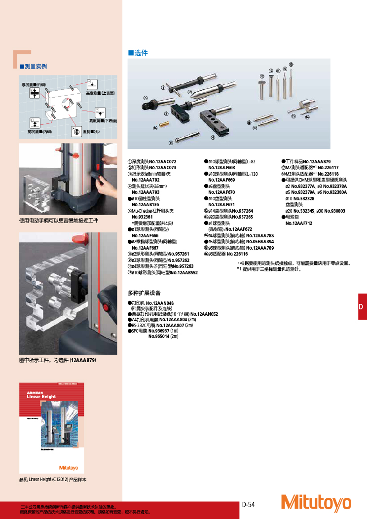 三豐目錄Mitutoyo2019-2020 - 副本-263