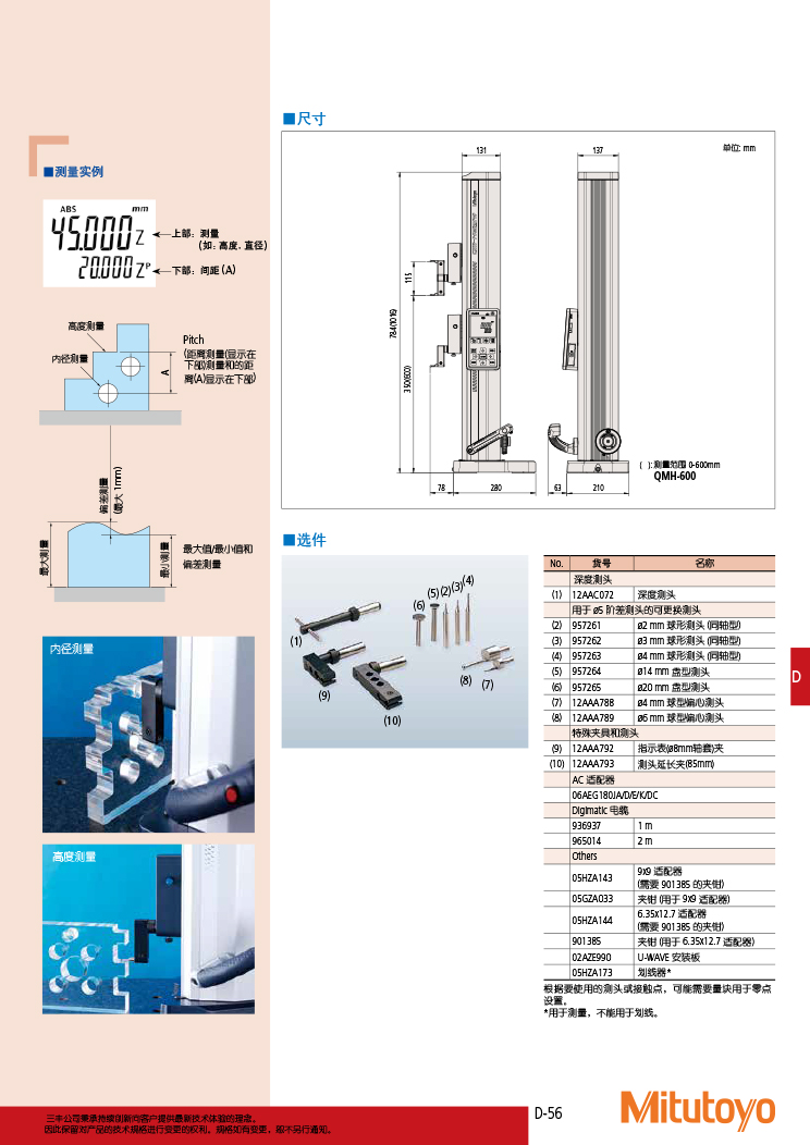 三豐目錄Mitutoyo2019-2020 - 副本-265