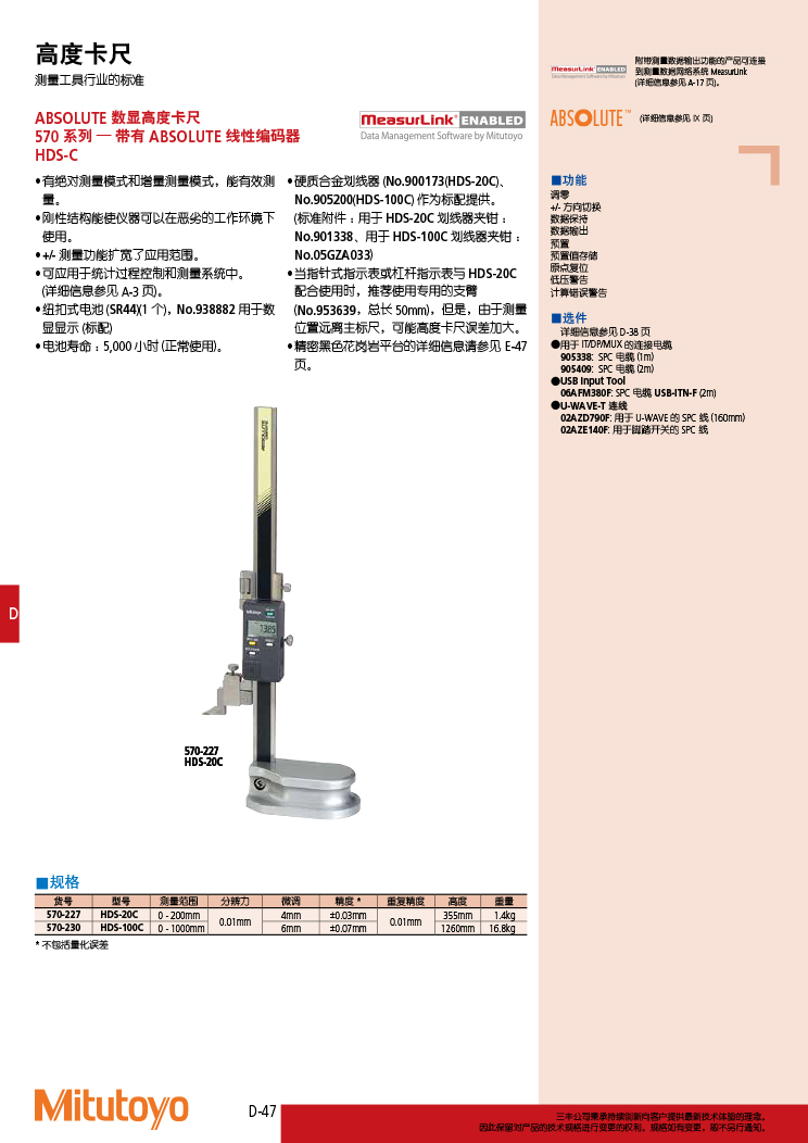 三豐目錄Mitutoyo2019-2020 - 副本-256